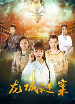 《哥哥太爱我了怎么办》海报